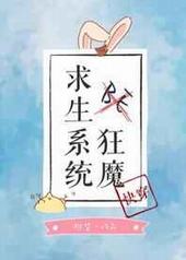 Be狂魔求生系统。另外一个名字。