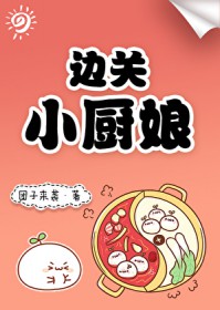 边关小卒第二季江北主要剧情