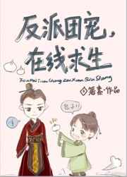 反派团宠在线