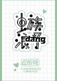 虫族之宠爱