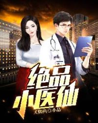 绝品小媳妇小说