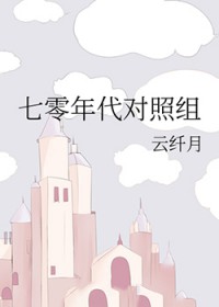 七零年代小福宝