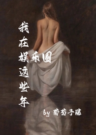 我在娱乐圈写论文